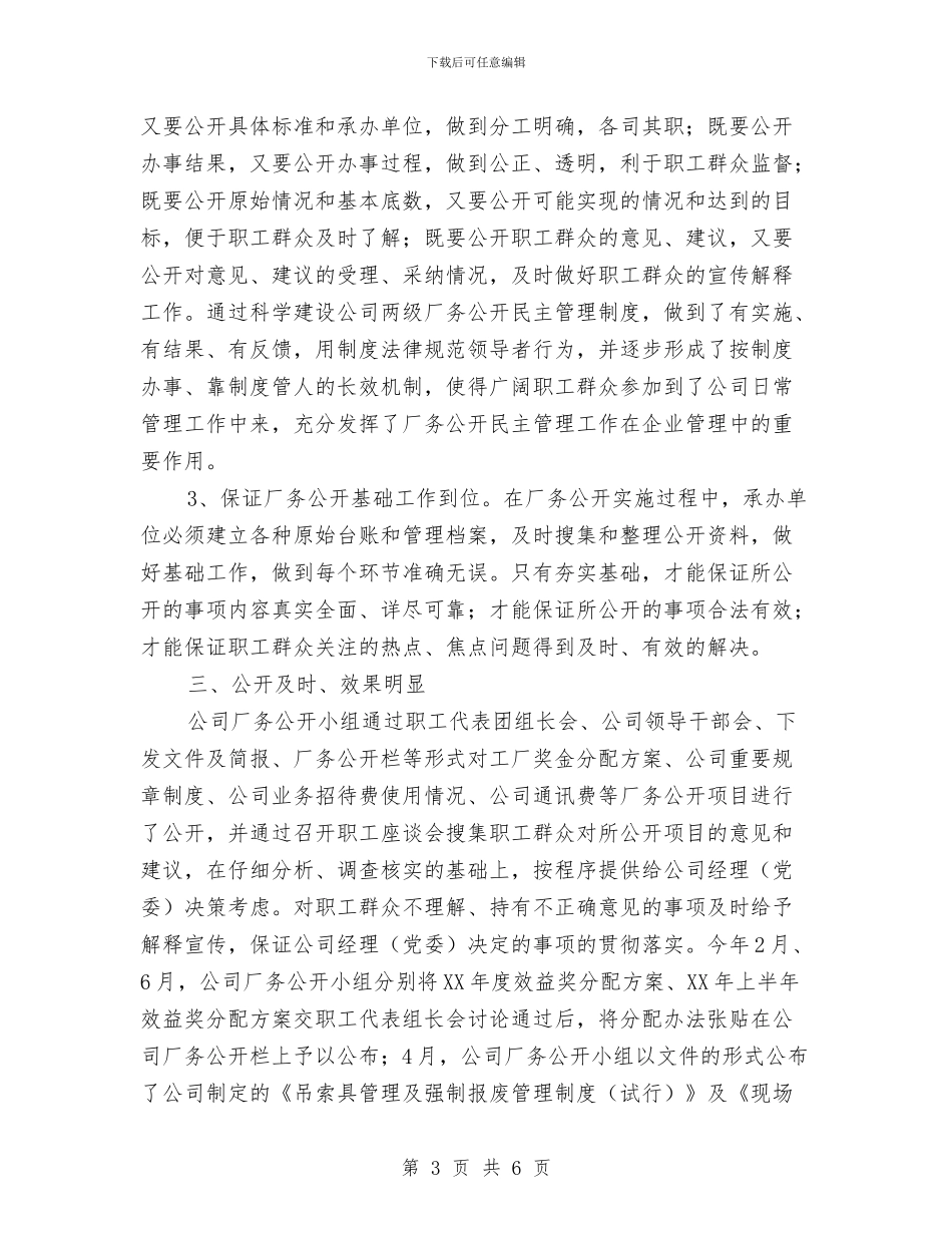 货车公司厂务公开自查报告与货运企业2024年度总结汇编_第3页