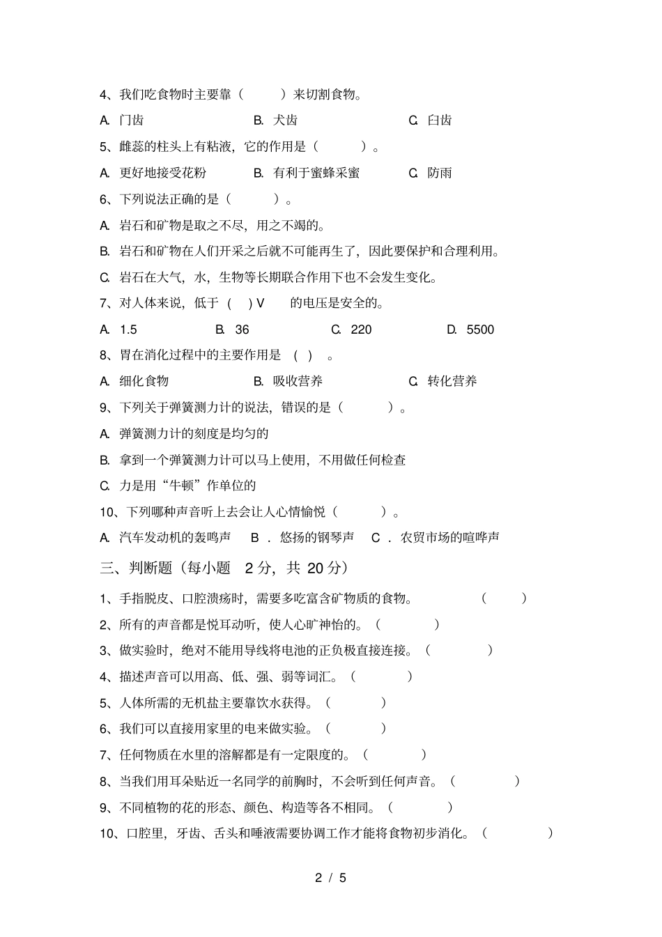小学四年级科学上册期中试卷及完整答案_第2页
