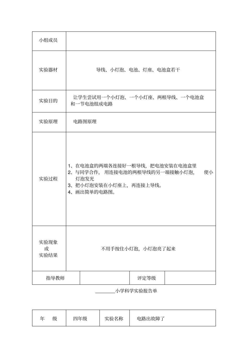 小学四年级科学试验报告单_第2页