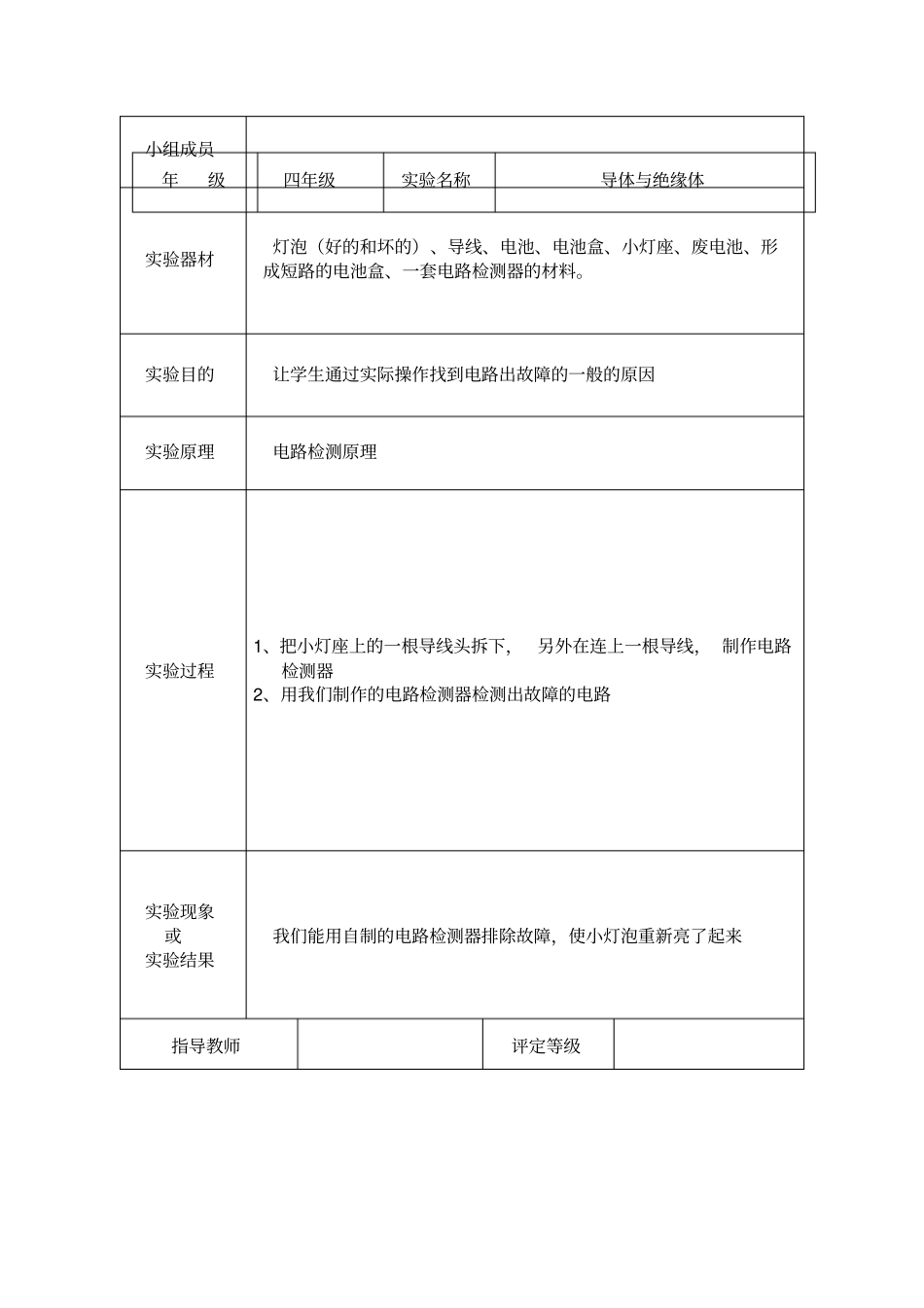 小学四年级科学试验报告单_第3页