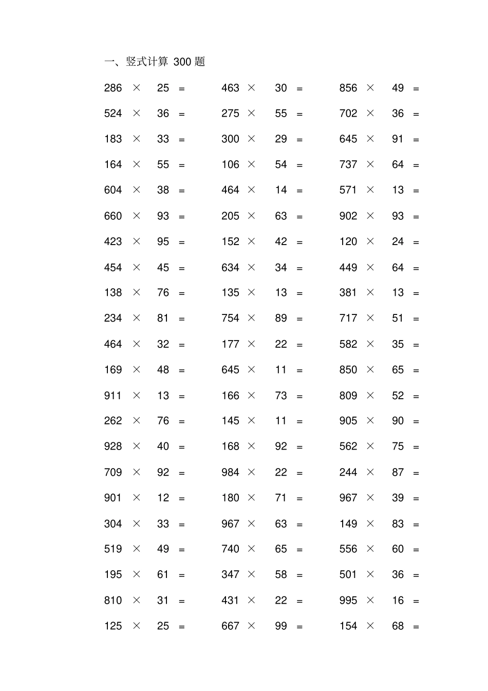 小学四年级竖式计算与简便计算综合_第1页