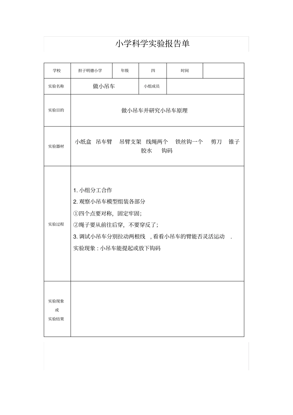 小学四年级科学试验报告_第2页
