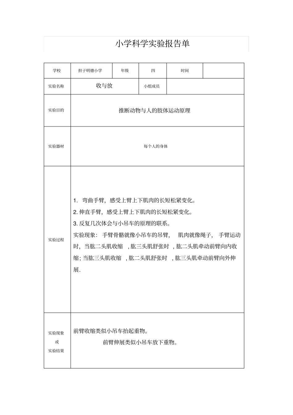 小学四年级科学试验报告_第3页