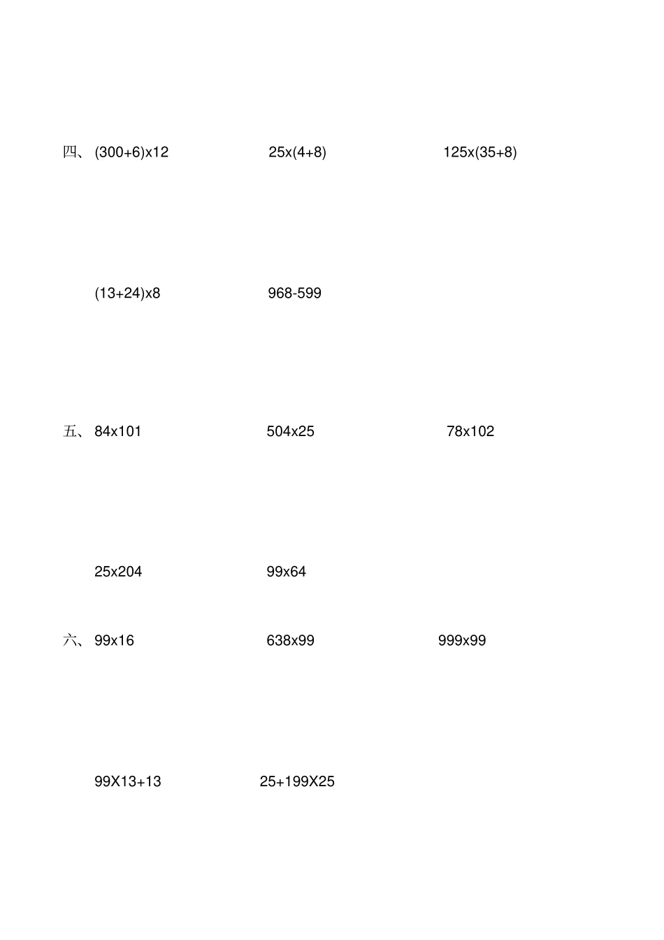 小学四年级简便运算+口算试题_第2页