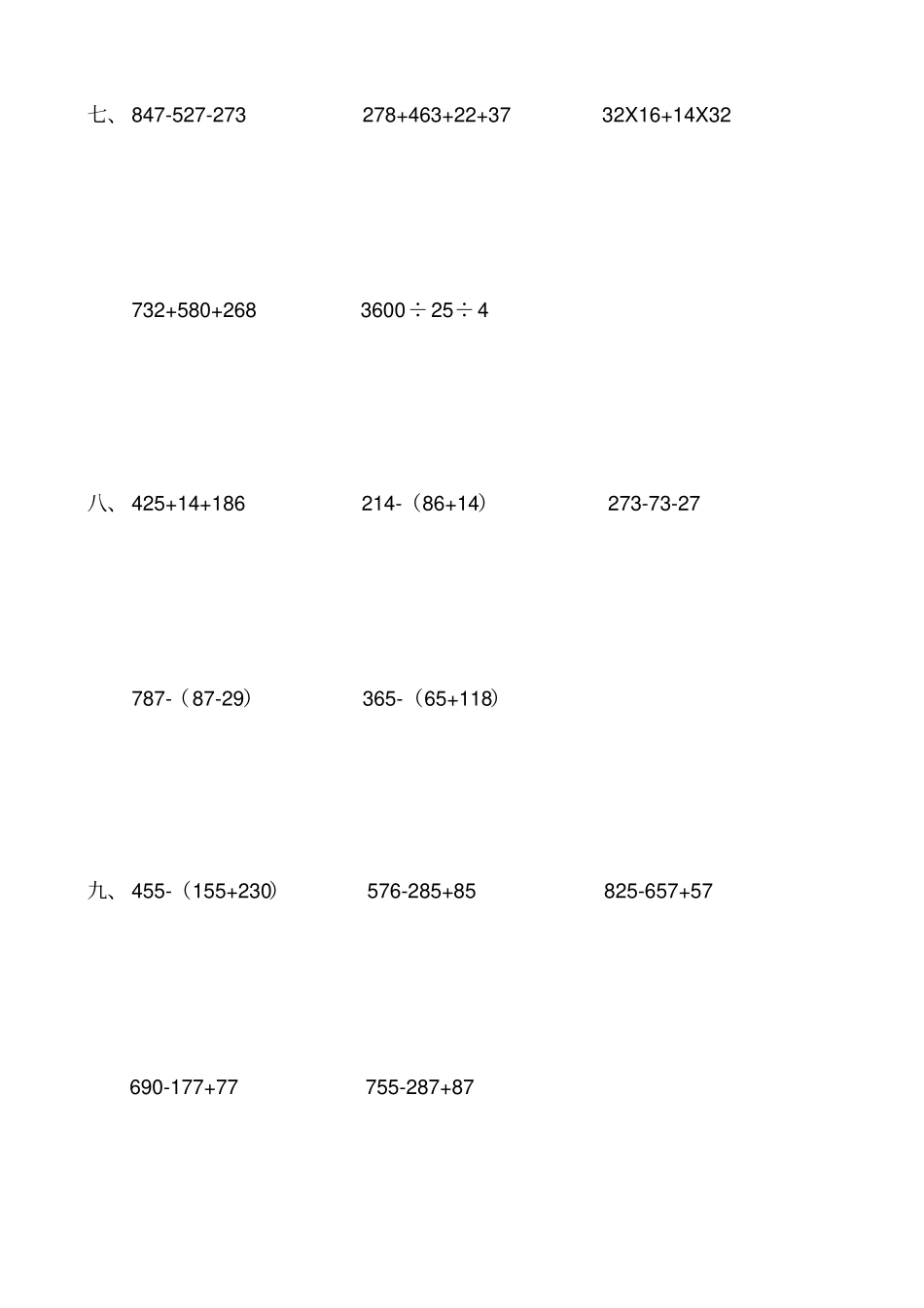 小学四年级简便运算+口算试题_第3页