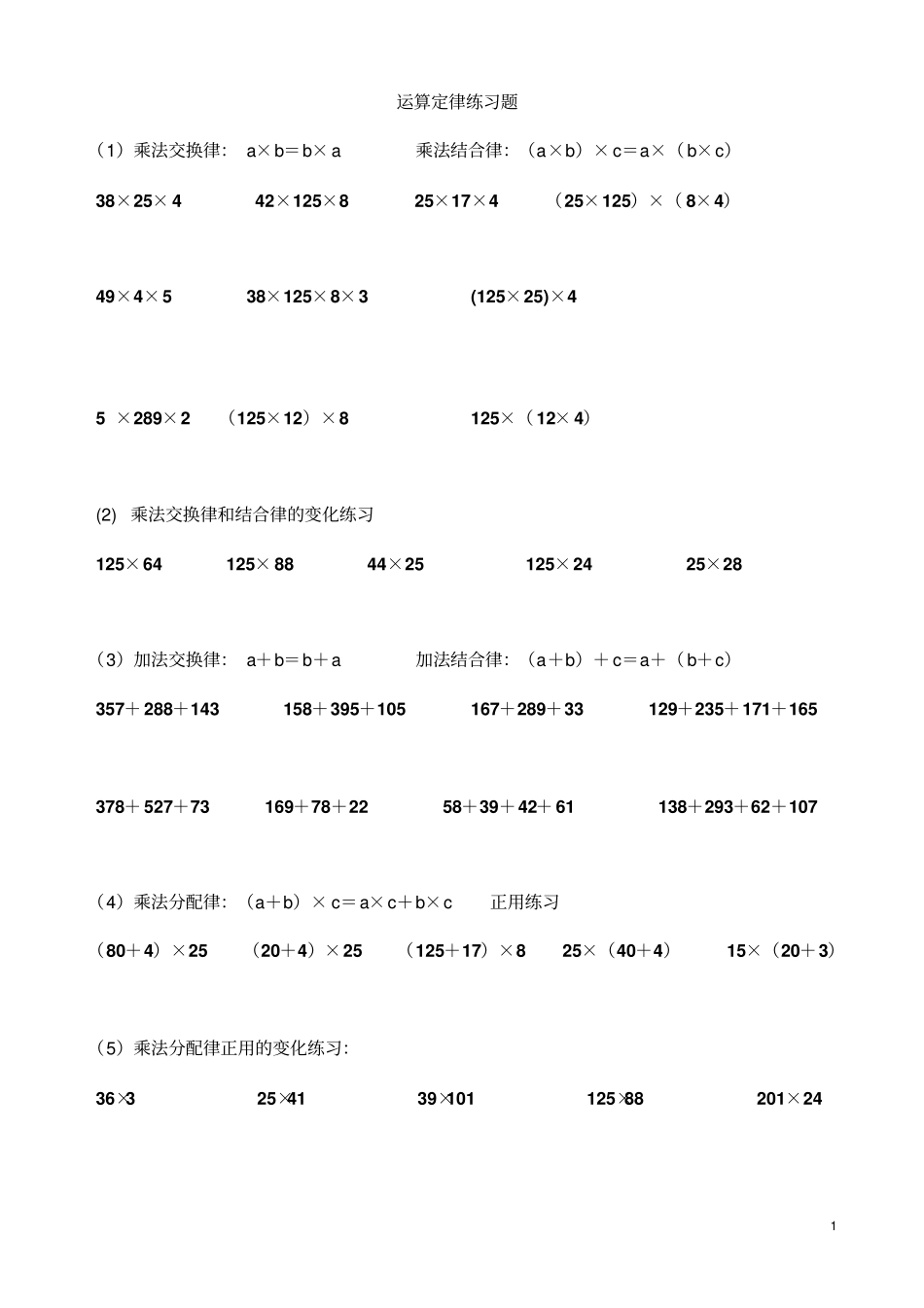 小学四年级简便运算的练习题和答案_第1页