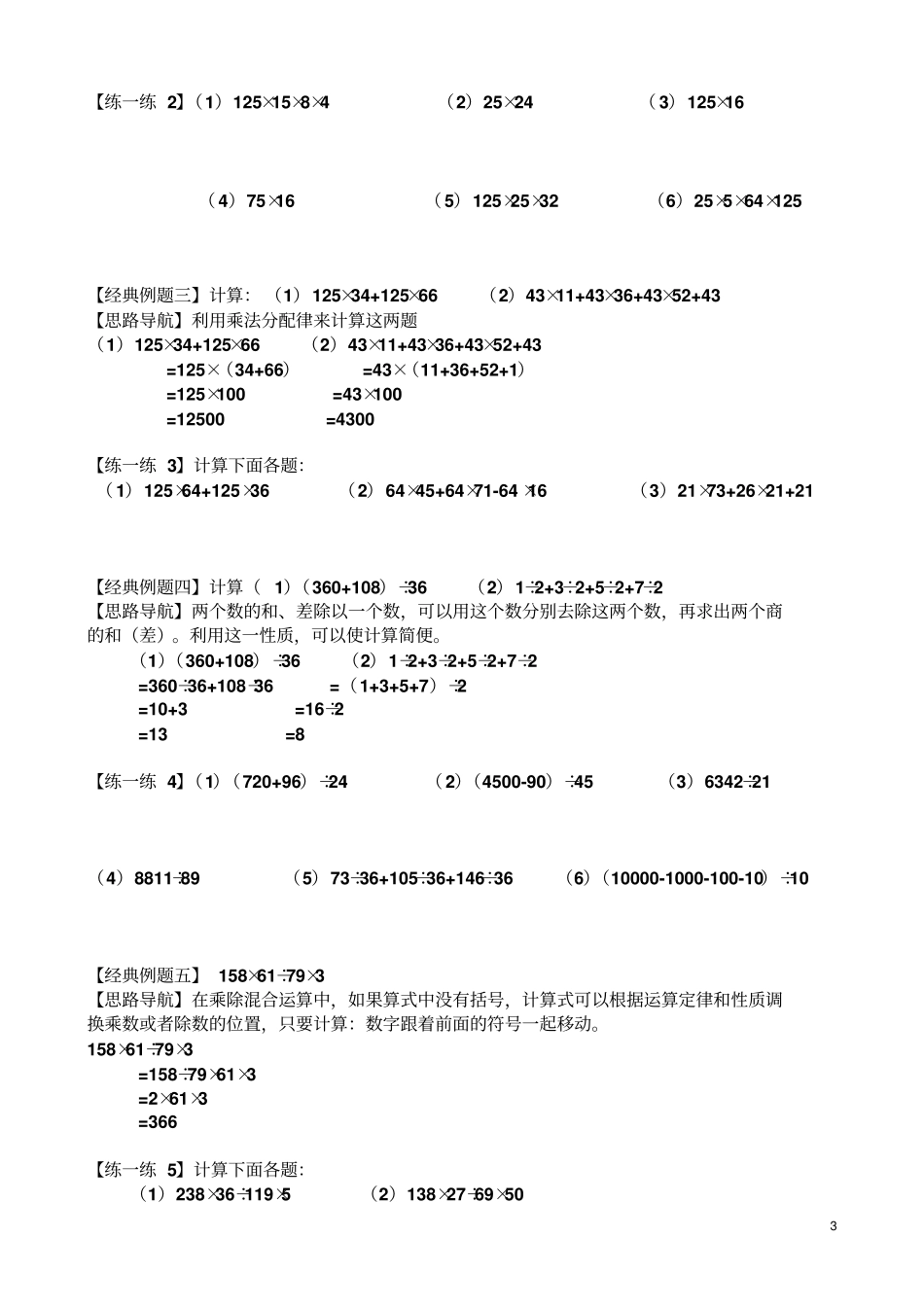 小学四年级简便运算的练习题和答案_第3页