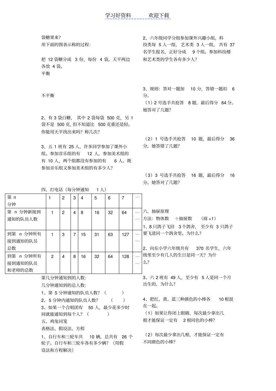 小学四年级至六年级数学广角知识整理_第2页