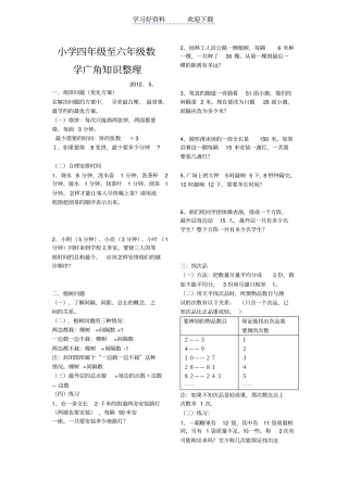 小学四年级至六年级数学广角知识整理