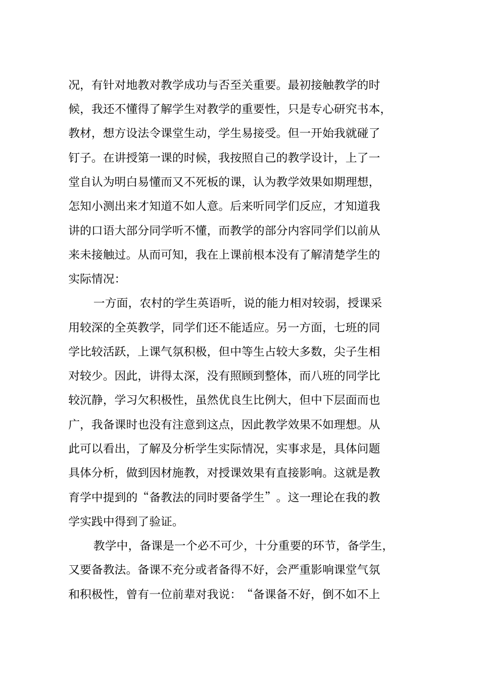 小学四年级英语上学期教学工作总结_第2页