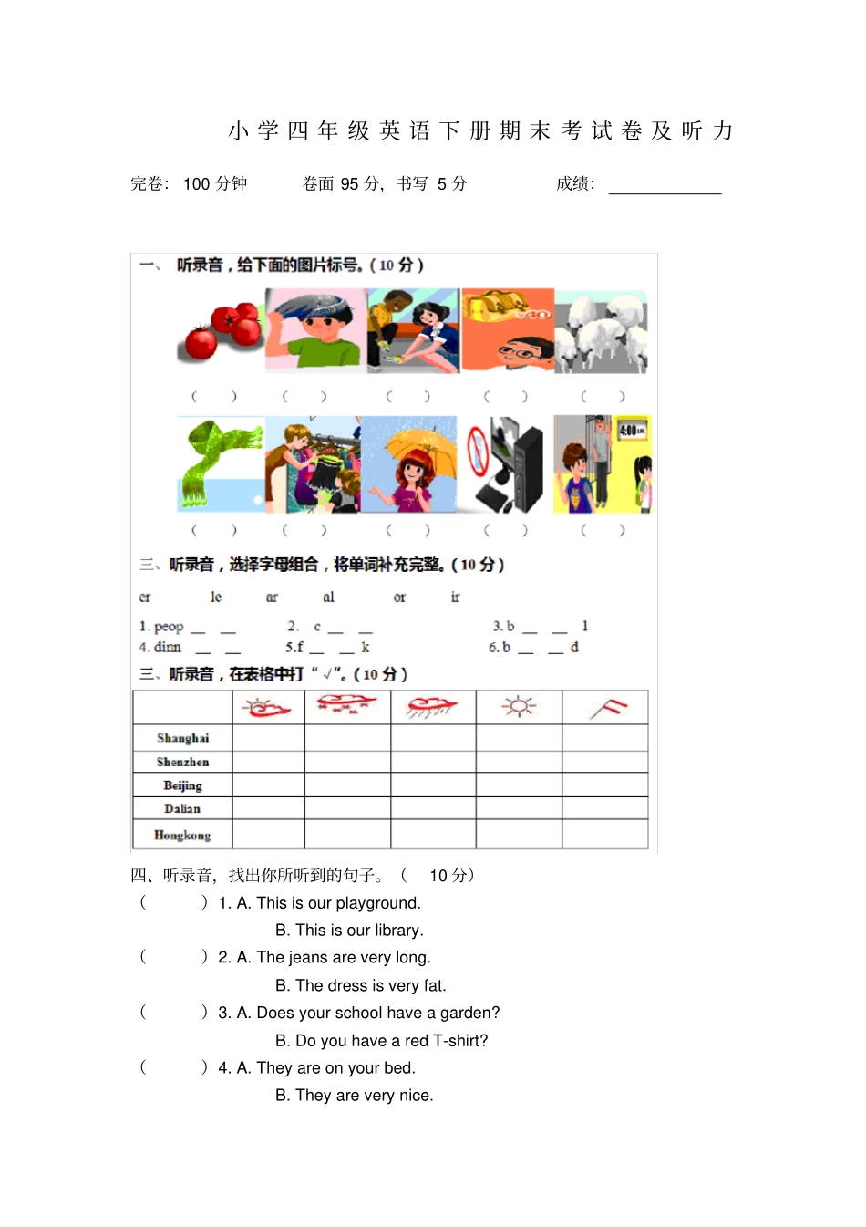 小学四年级英语下册期末考试卷及听力_第1页
