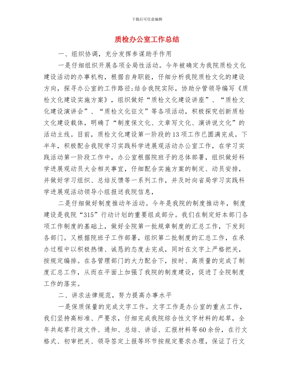 货运信息物流部工作计划与质检办公室工作总结汇编_第3页