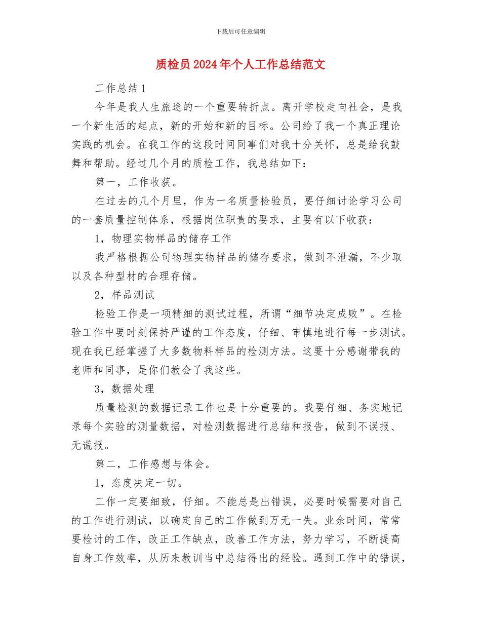 货运信息物流部工作计划与质检员2024年个人工作总结汇编_第3页