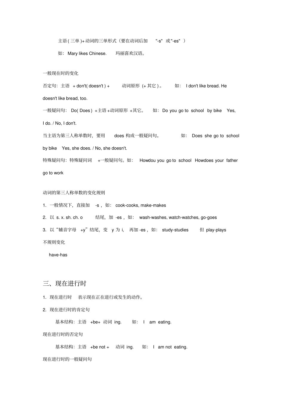 小学四年级英语知识点总结英语语法总结_第2页