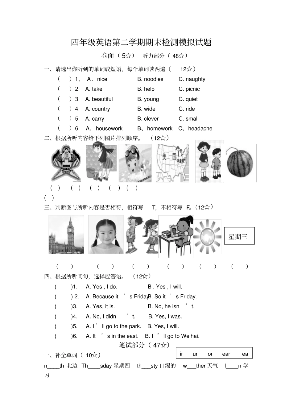 小学四年级英语期末测试题_第1页