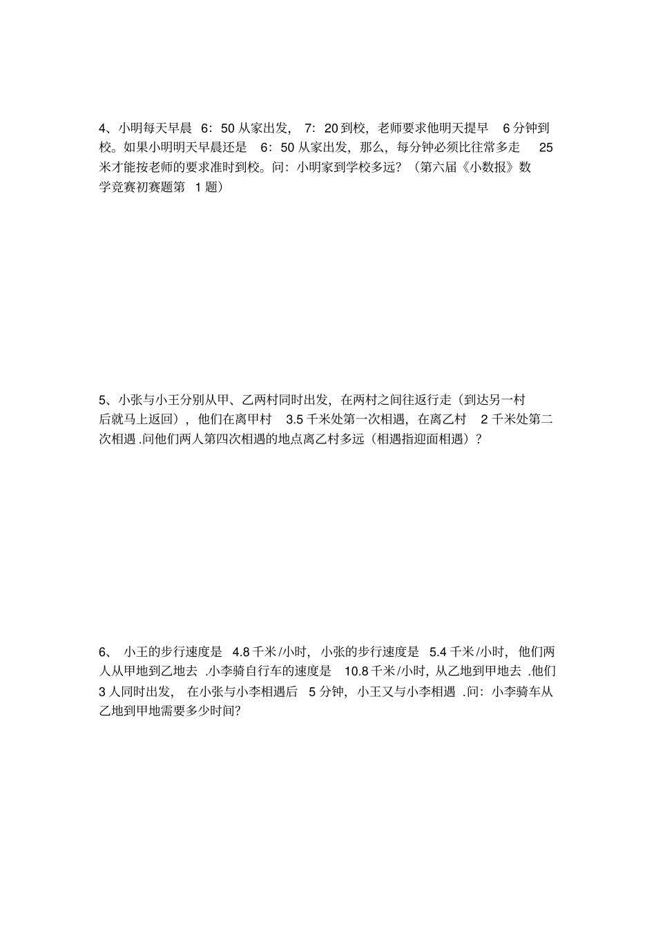 小学四年级行程问题30题_第2页