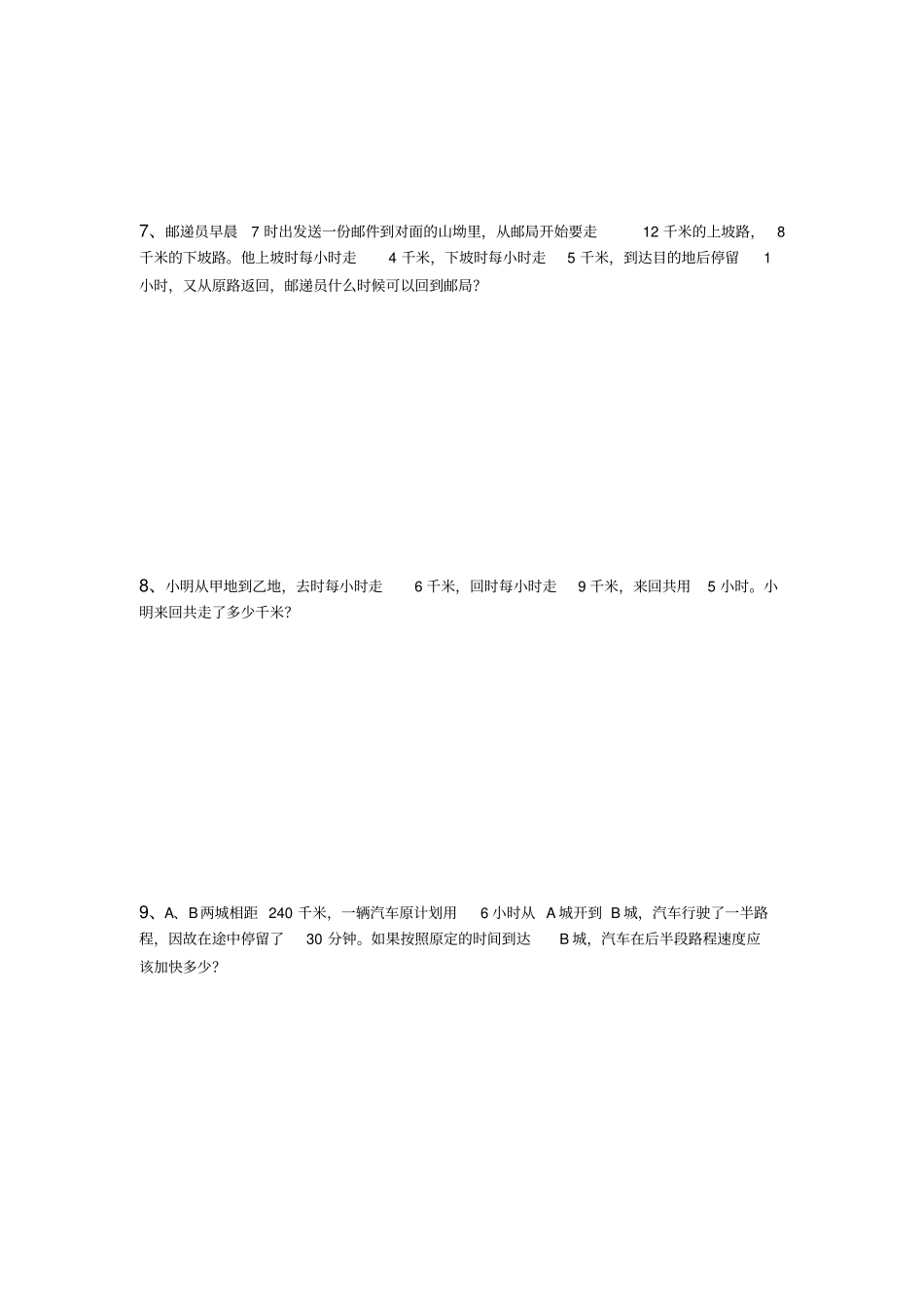 小学四年级行程问题30题_第3页