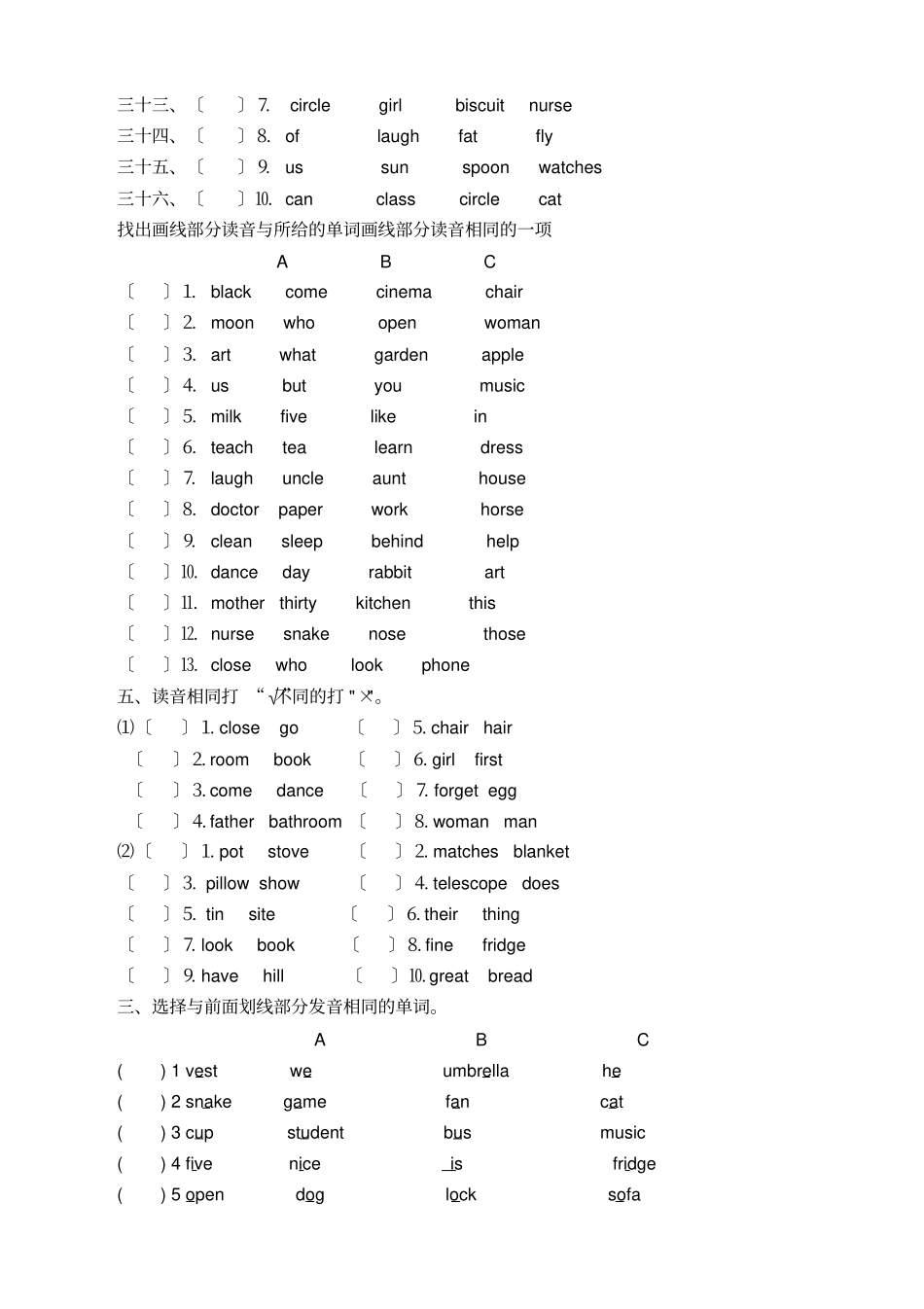 小学四年级英语语音专项练习_第3页