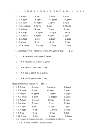 小学四年级英语语音专项练习