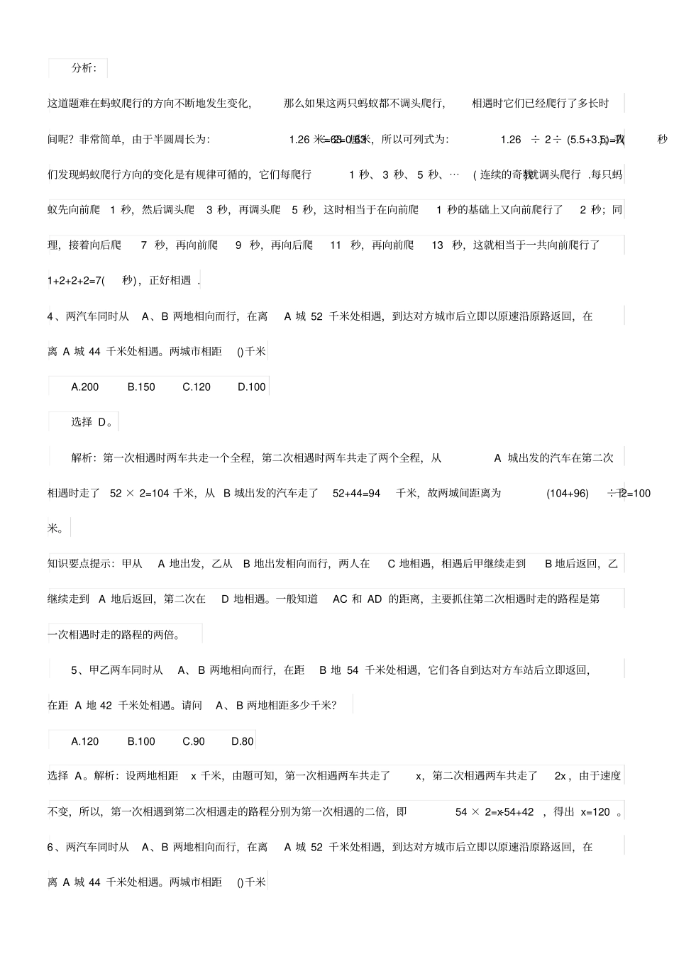 小学四年级行程问题练习_第2页