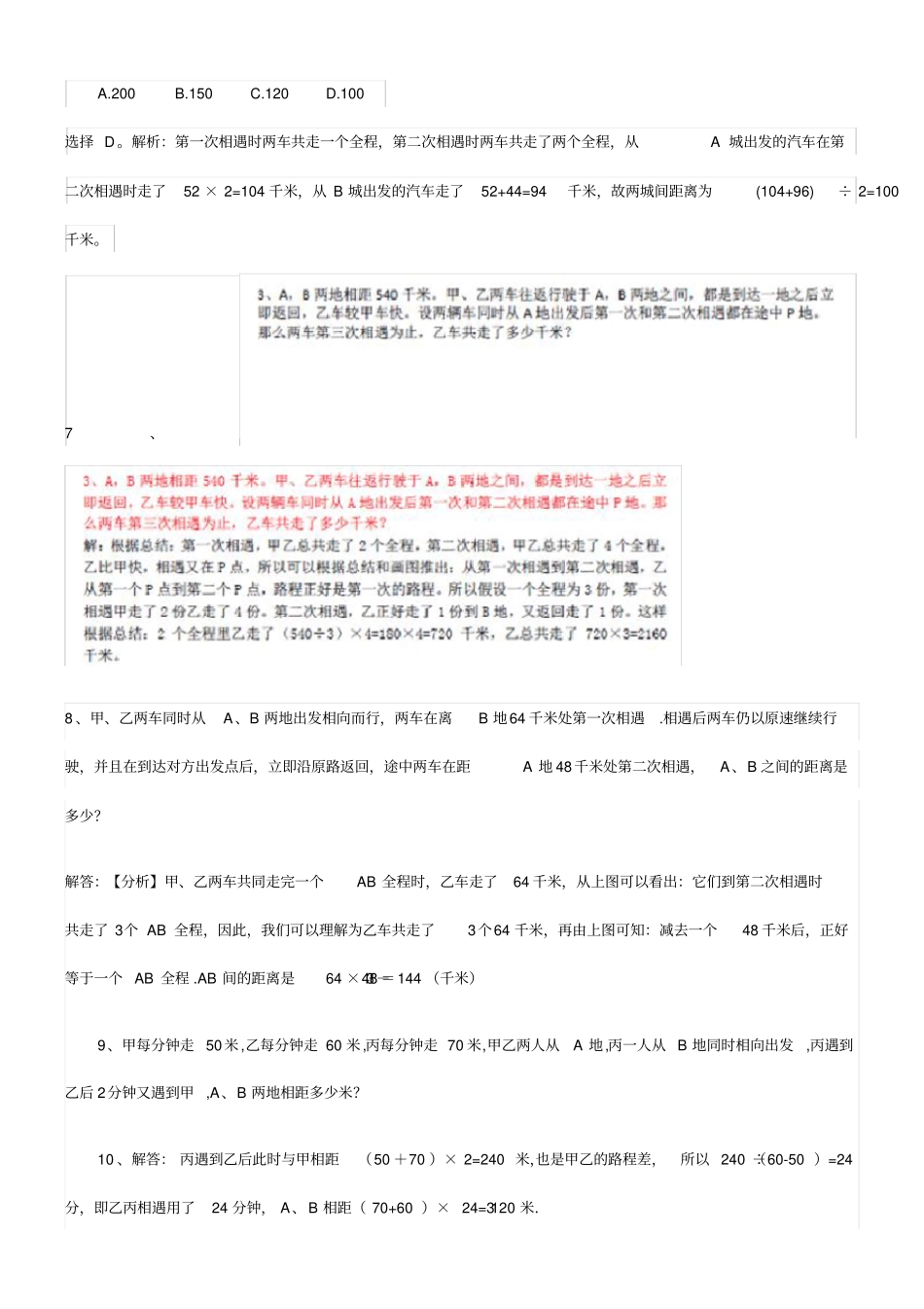 小学四年级行程问题练习_第3页