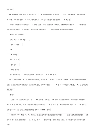 小学四年级行程问题练习