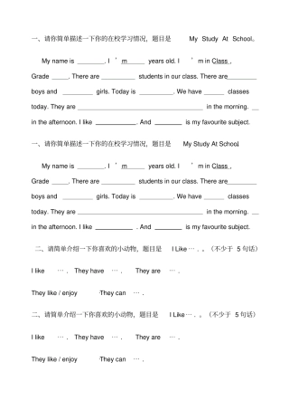 小学四年级英语写作训练