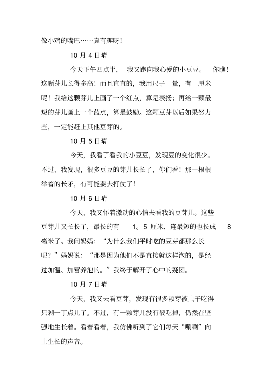 小学四年级观察日记_第2页