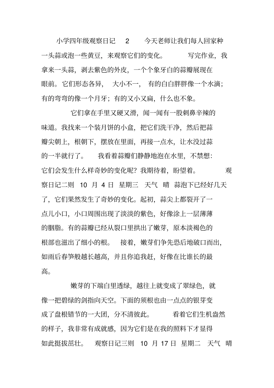 小学四年级观察日记_第3页
