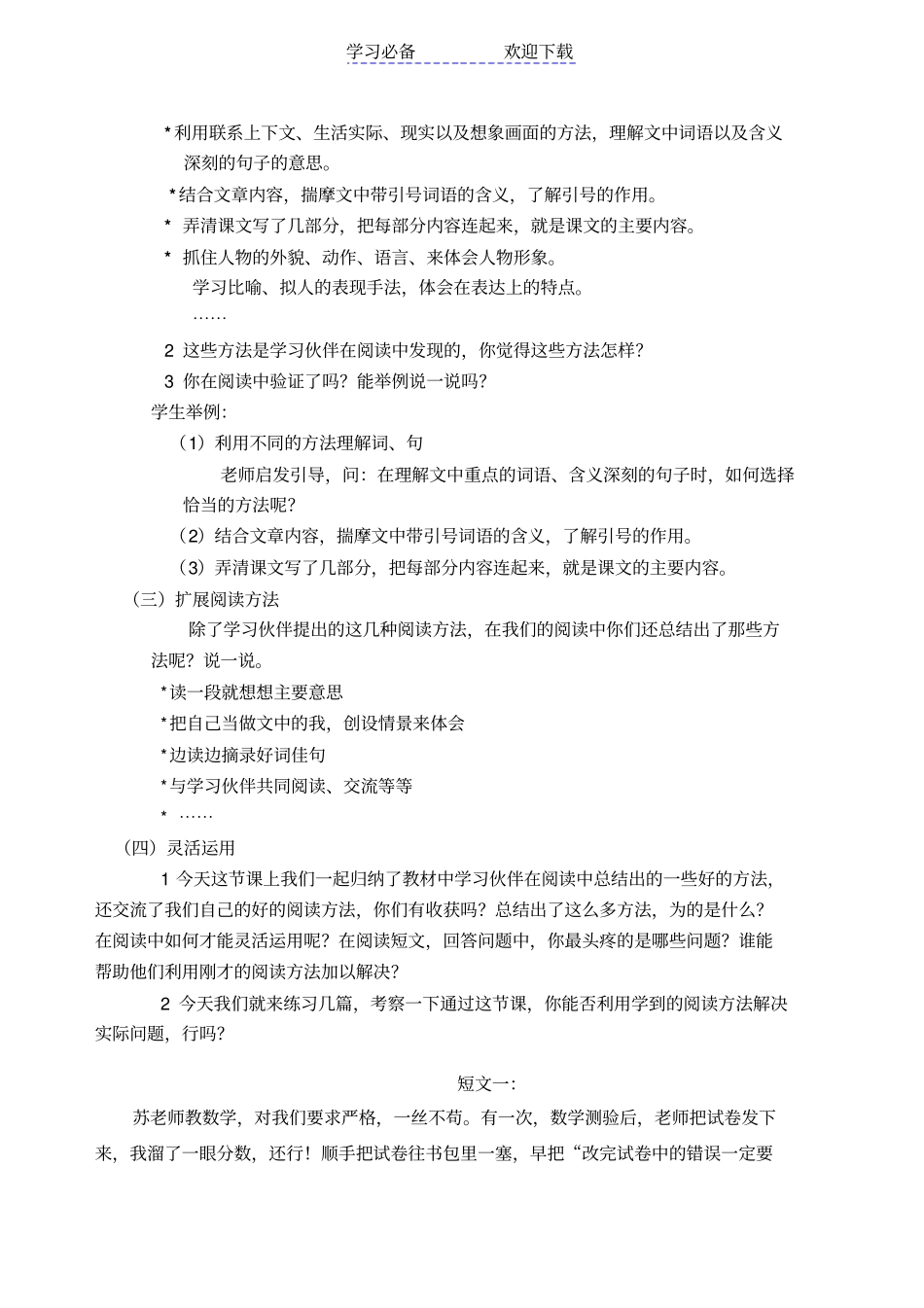 小学四年级语文上册阅读短文复习课教学设计_第2页