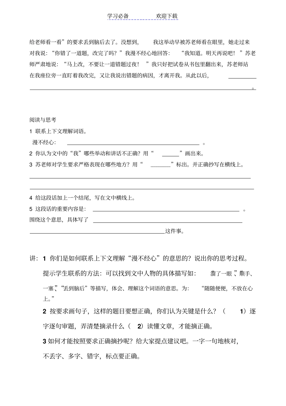 小学四年级语文上册阅读短文复习课教学设计_第3页