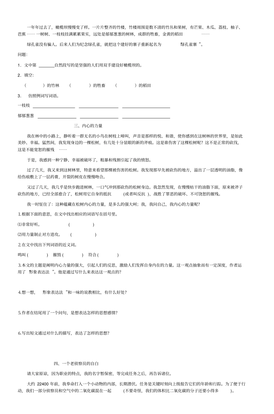 小学四年级语文上册课外阅读训练题汇总_第2页