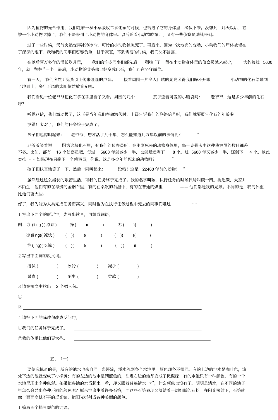 小学四年级语文上册课外阅读训练题汇总_第3页