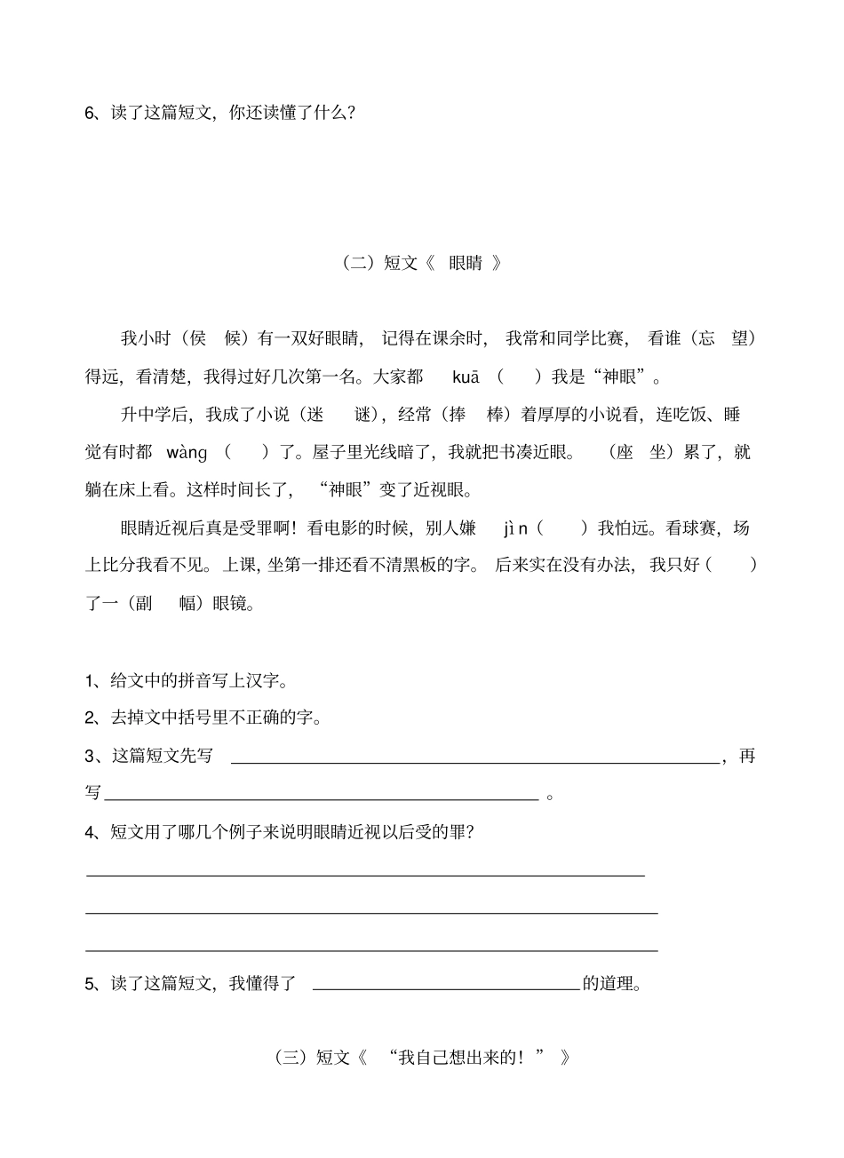 小学四年级语文下学期课外阅读人教版_第2页