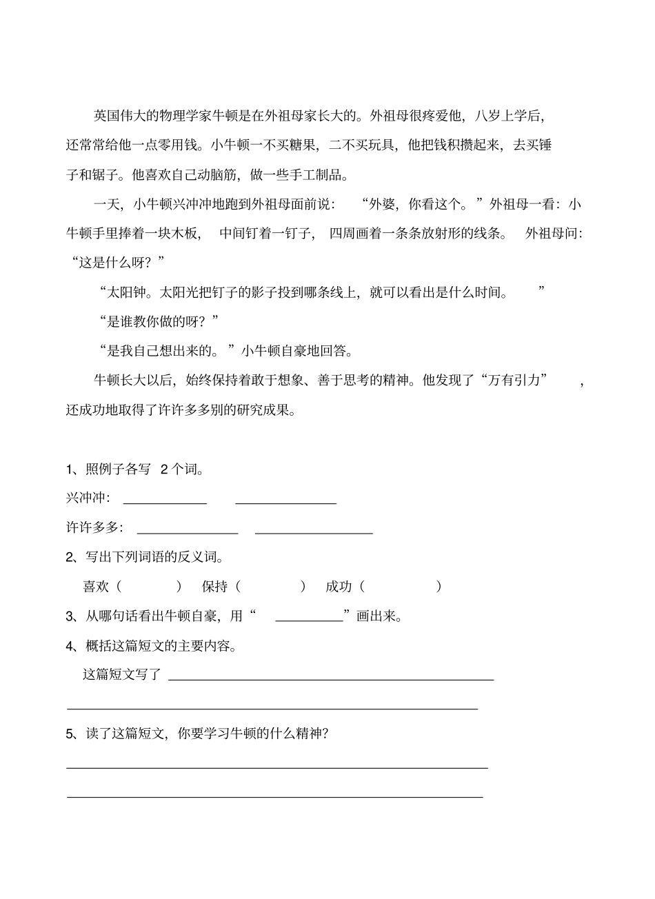 小学四年级语文下学期课外阅读人教版_第3页