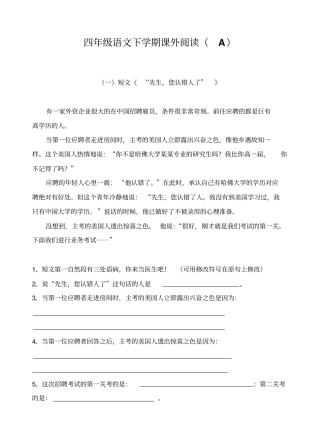 小学四年级语文下学期课外阅读人教版