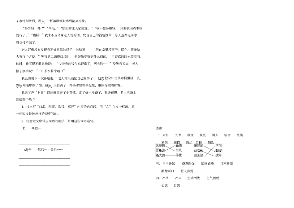 小学四年级语文上学期竞赛试题人教版_第2页