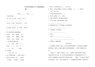 小学四年级语文上学期竞赛试题人教版
