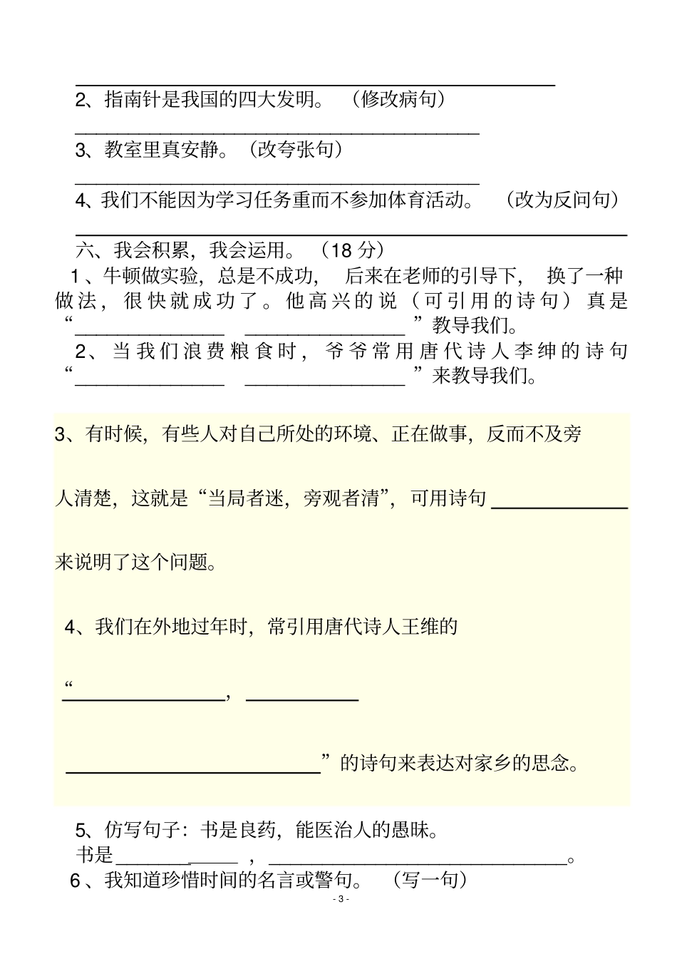 小学四年级语文综合知识竞赛试题及答案分析_第3页