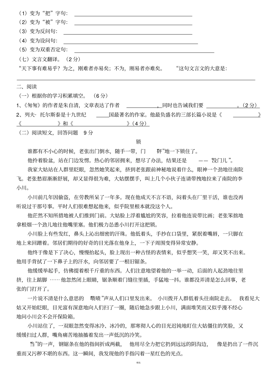 小学四年级语文知识竞赛试题附答案_第2页