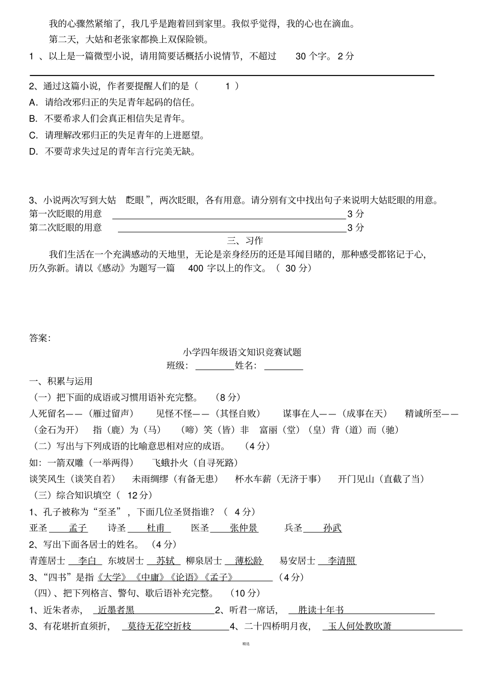 小学四年级语文知识竞赛试题附答案_第3页