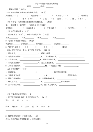 小学四年级语文知识竞赛试题附答案