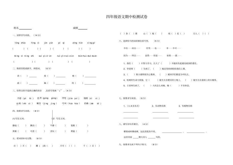 小学四年级语文上学期期中试卷2人教版_第1页