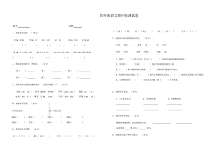 小学四年级语文上学期期中试卷2人教版
