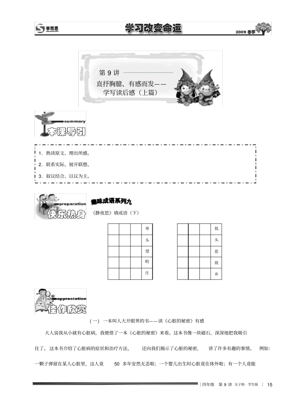 小学四年级语文讲义50第9讲尖子班学生版_第1页