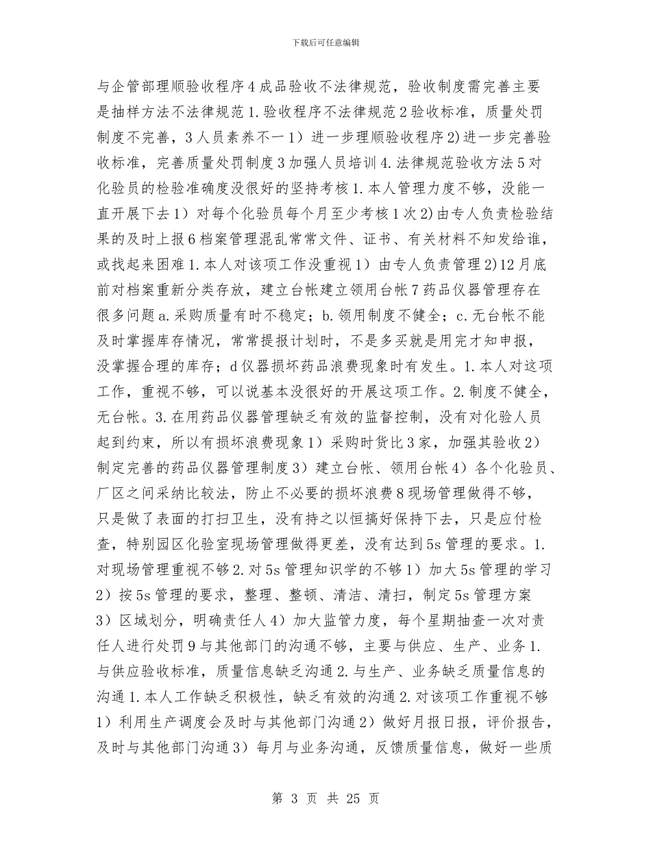 质检个人述职报告与质检员上半年工作总结汇编_第3页