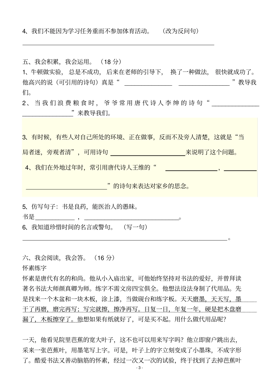 小学四年级语文综合知识竞赛试题及答案_第3页