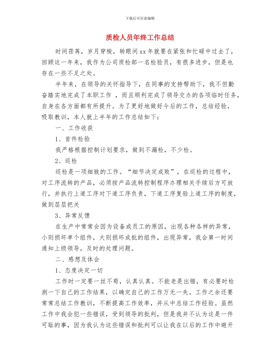 质检中心负责人述职述廉与质检人员年终工作总结汇编_第3页