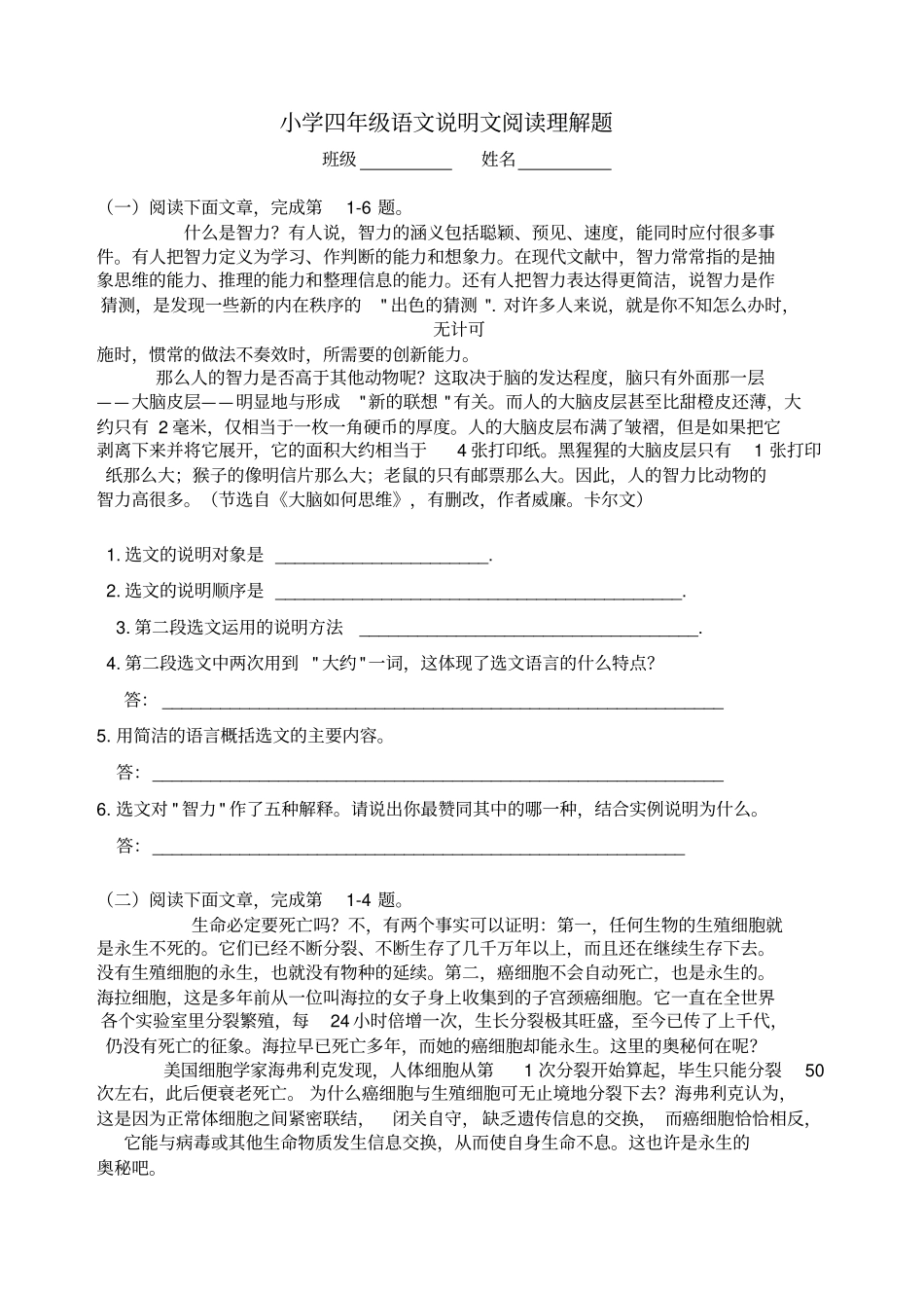 小学四年级语文说明文阅读理解题_第1页