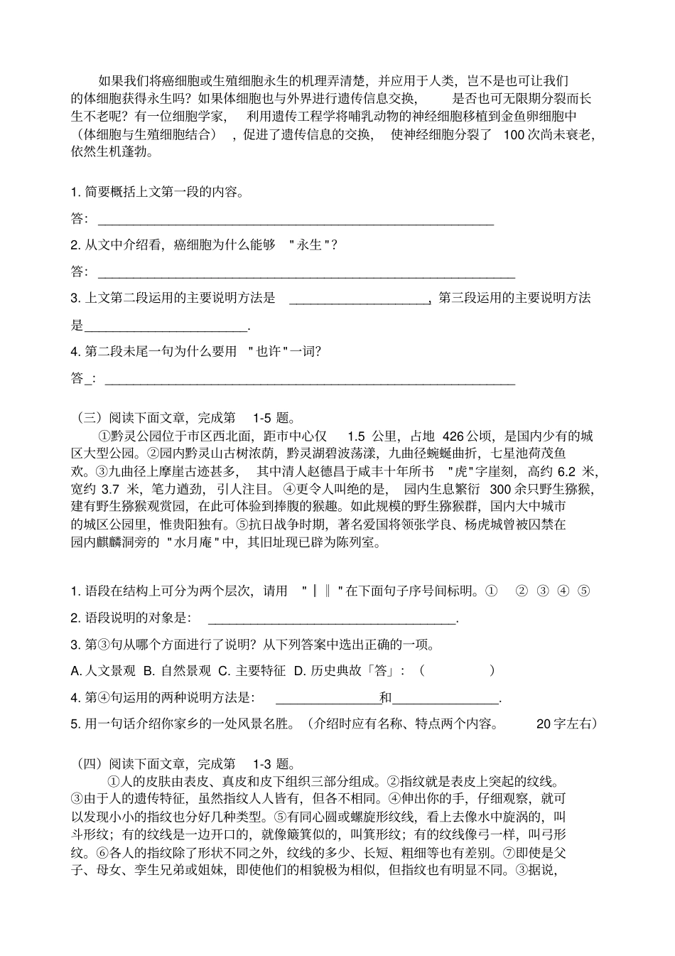 小学四年级语文说明文阅读理解题_第2页